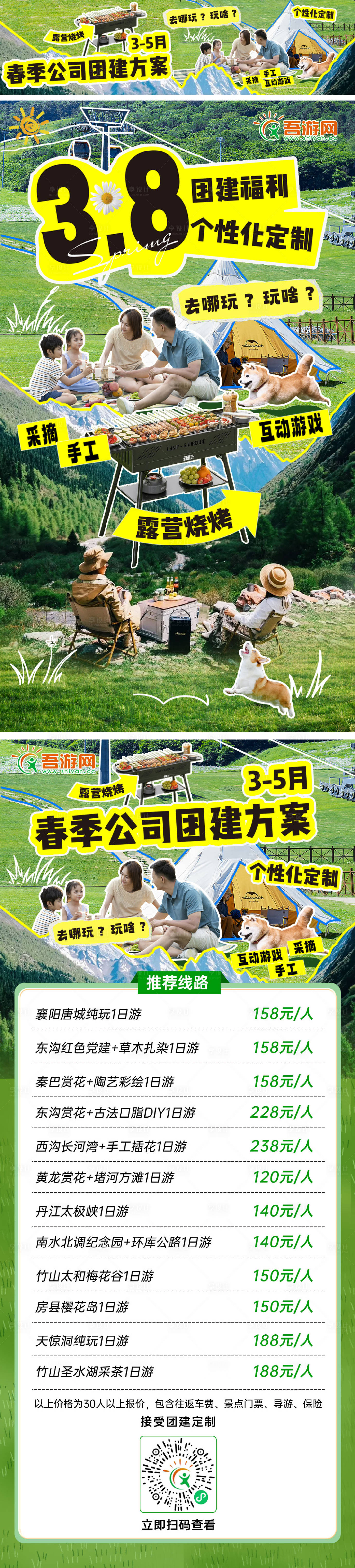 源文件下载【夏日露营团建出行海报长图】编号：72590025127765567