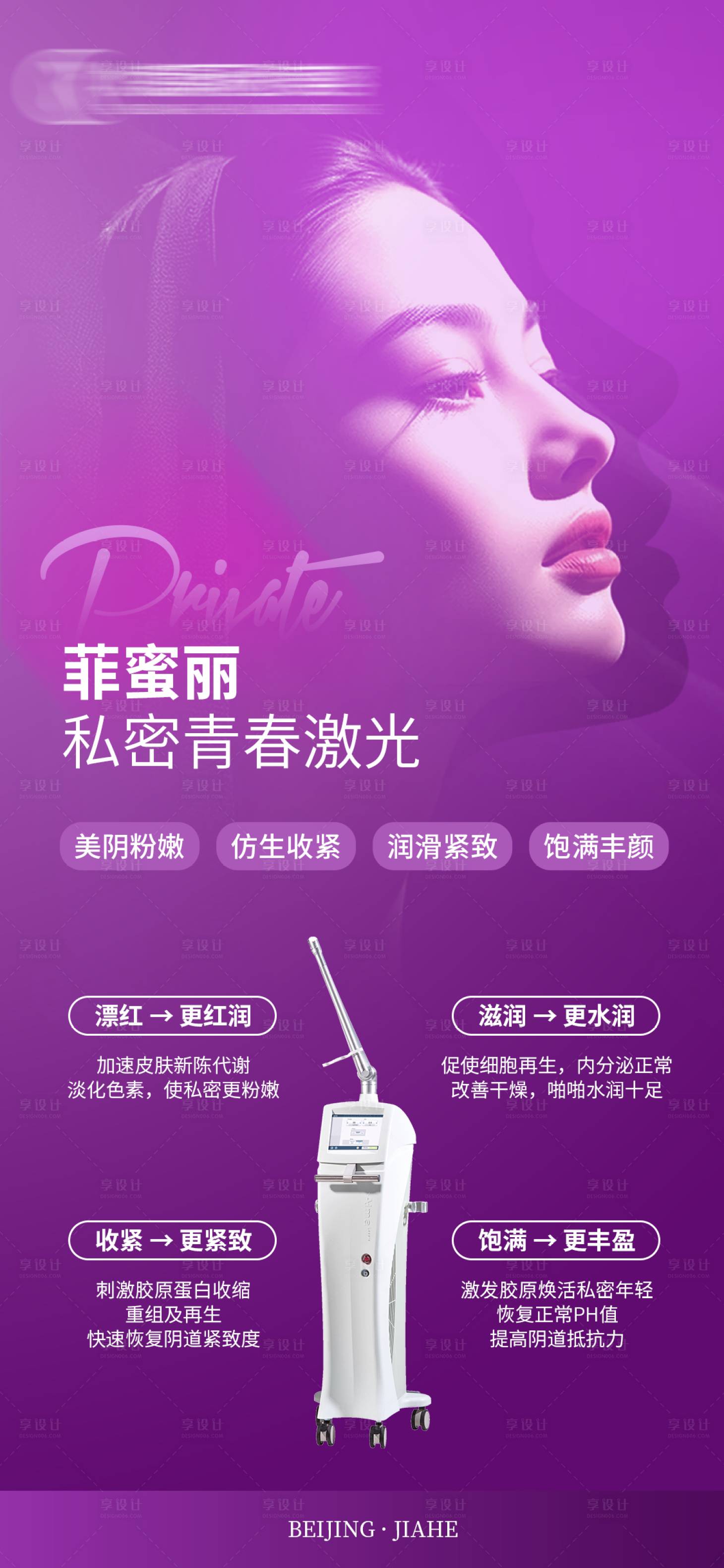 源文件下载【享设计】搜索编号：75320025389349241【菲蜜丽私密海报】