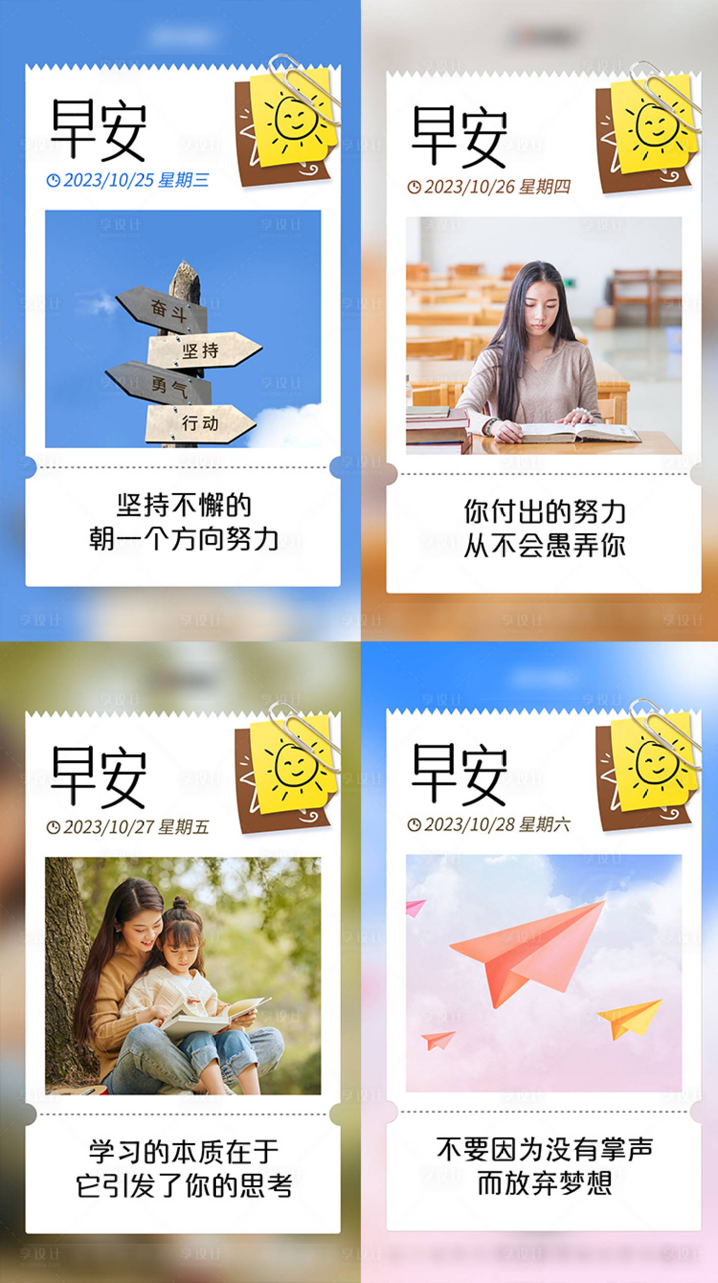 源文件下載【享設計】搜索編號：99850025317643479【早安勵志系列海報】