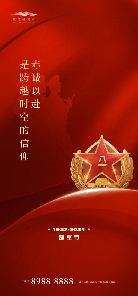 源文件下載【享設(shè)計(jì)】搜索編號(hào)：92770024926182977【建軍節(jié)節(jié)日移動(dòng)端海報(bào)】