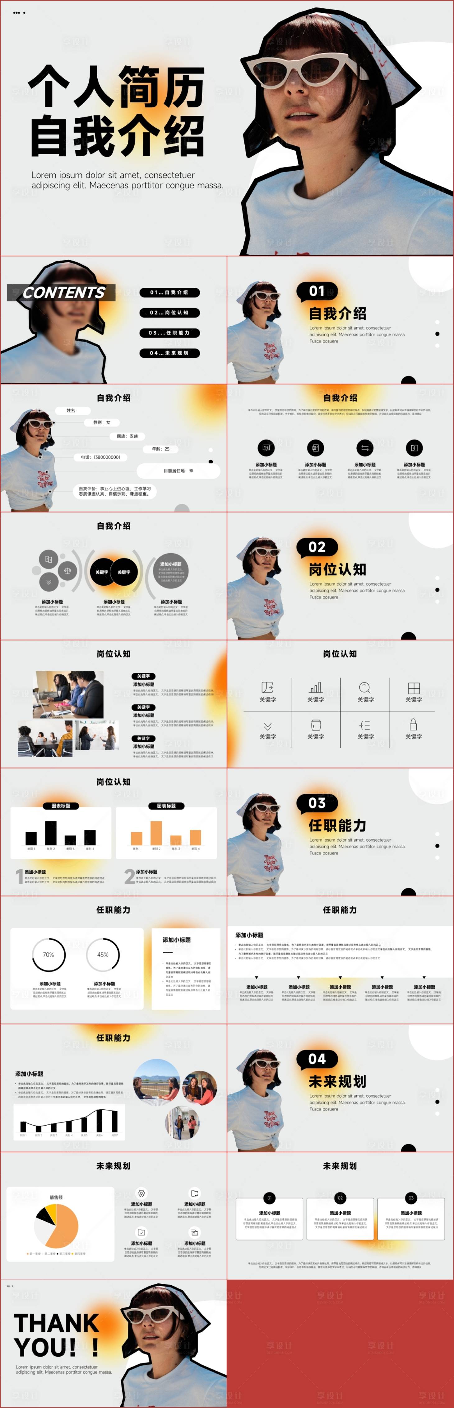 源文件下載【享設計】搜索編號：33790024987494358【時尚個人簡歷自我介紹PPT】