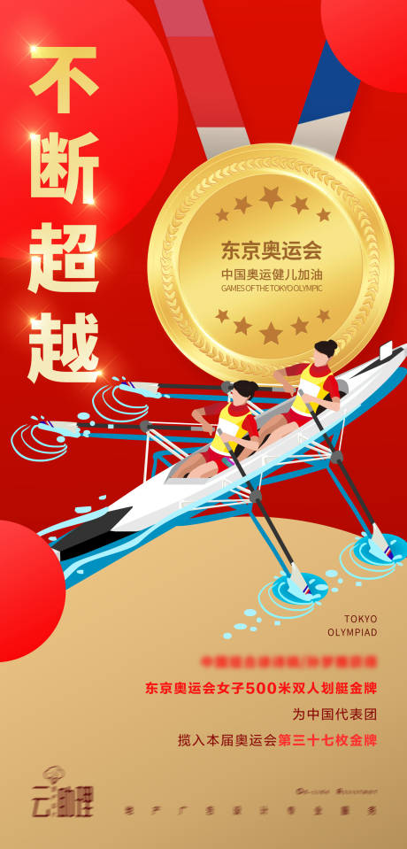 源文件下載【享設(shè)計(jì)】搜索編號(hào)：81450005940713439【奧運(yùn)會(huì)皮劃艇冠軍】