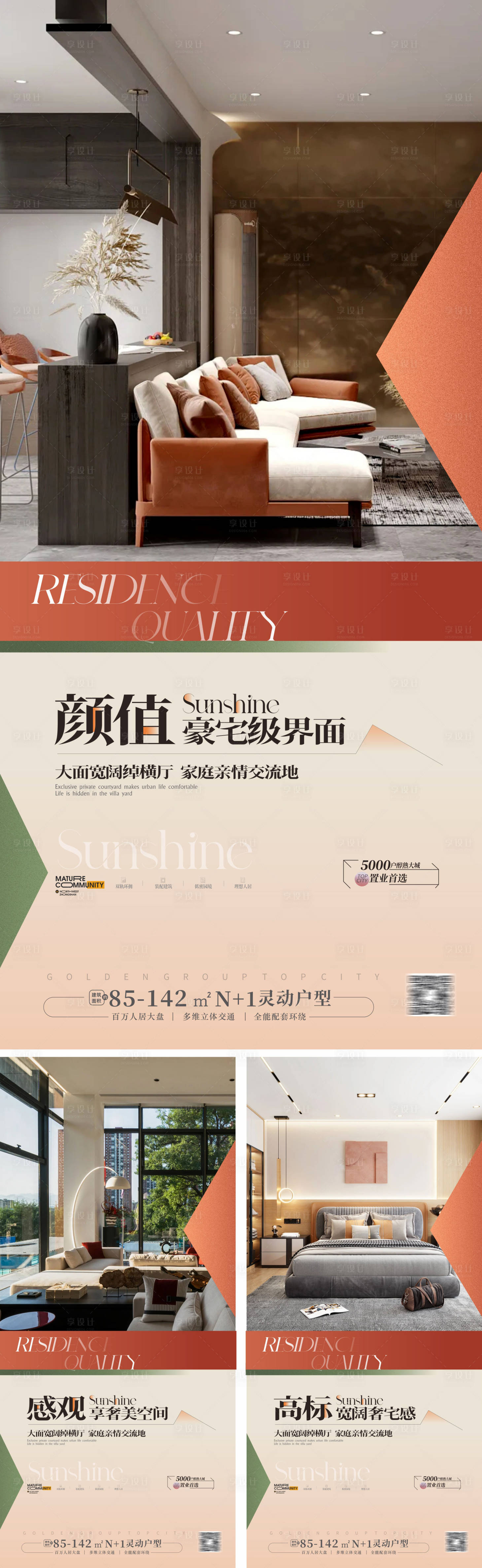 源文件下載【享設計】搜索編號：87840024931765690【豪宅樣板房戶型價值點海報】