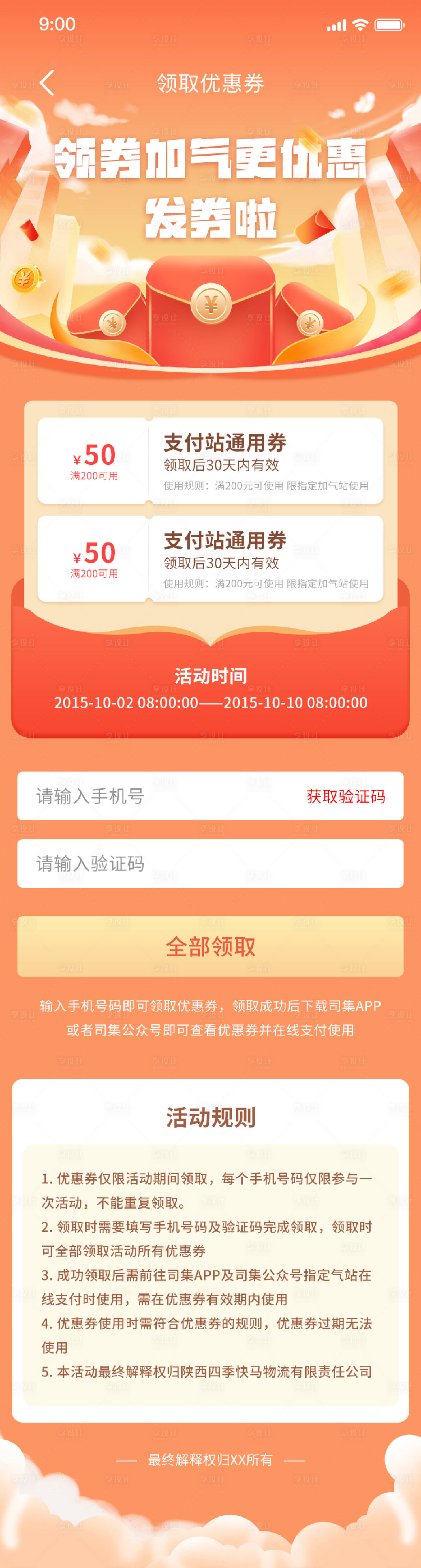 源文件下載【享設計】搜索編號：64330024945495041【優惠券領取h5長圖海報】