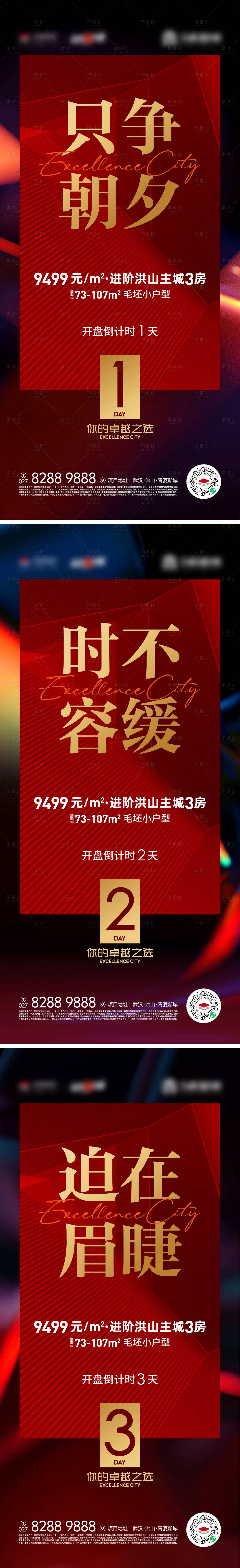 源文件下载【享设计】搜索编号：78280025331249433【倒计时】