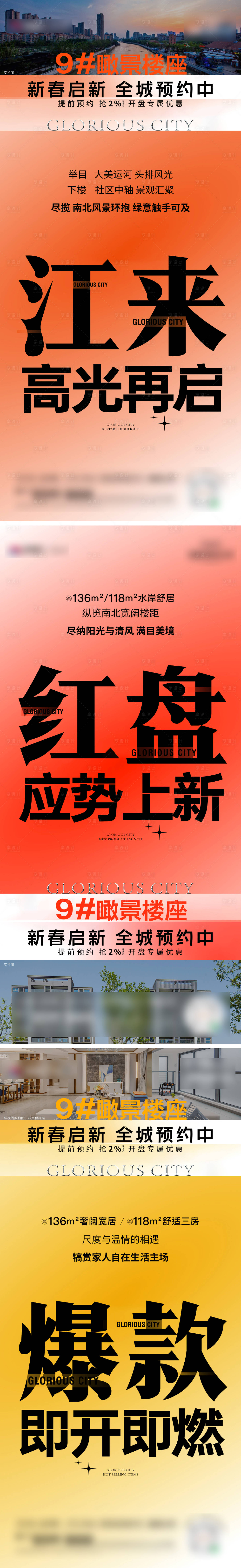 源文件下载【加推系列海报】编号：74300025210909192