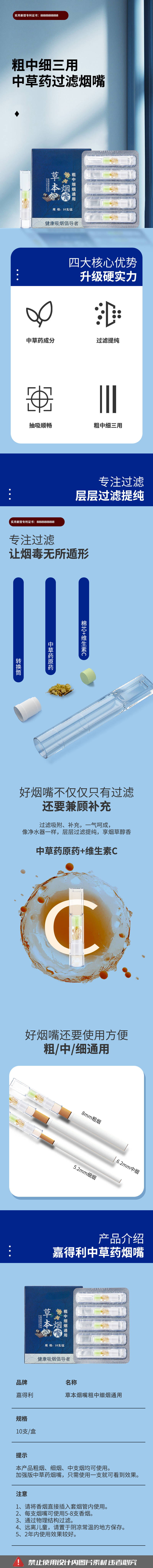 源文件下載【享設計】搜索編號：64680025344516238【煙嘴詳情頁】