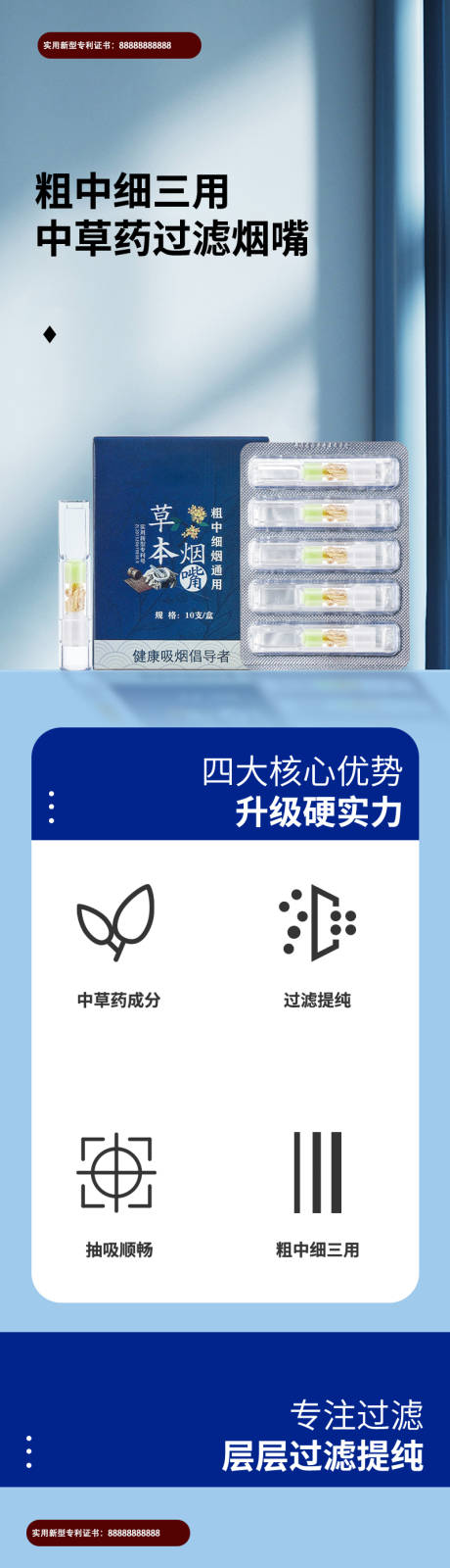 源文件下載【享設計】搜索編號：64680025344516238【煙嘴詳情頁】