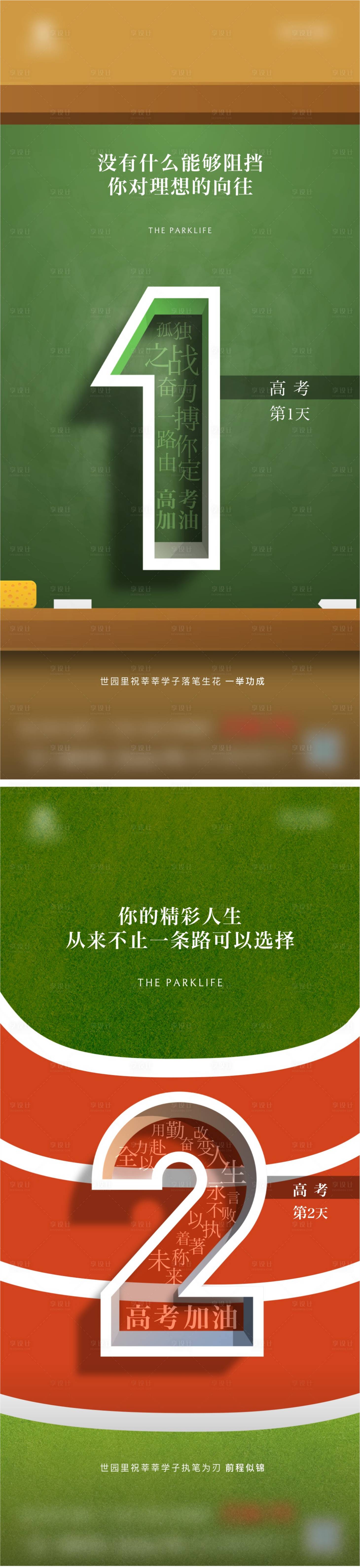 源文件下载【享设计】搜索编号：29730025011486634【高考倒计时海报】