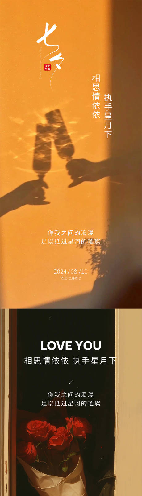 源文件下载【七夕情人节海报】编号：28200025446301969