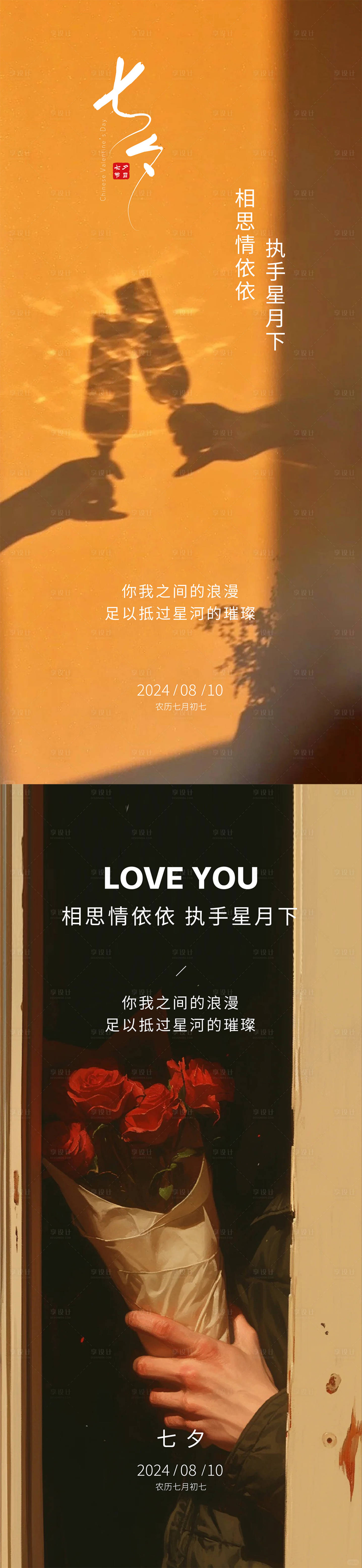 源文件下載【享設(shè)計(jì)】搜索編號(hào)：28200025446301969【七夕情人節(jié)海報(bào)】
