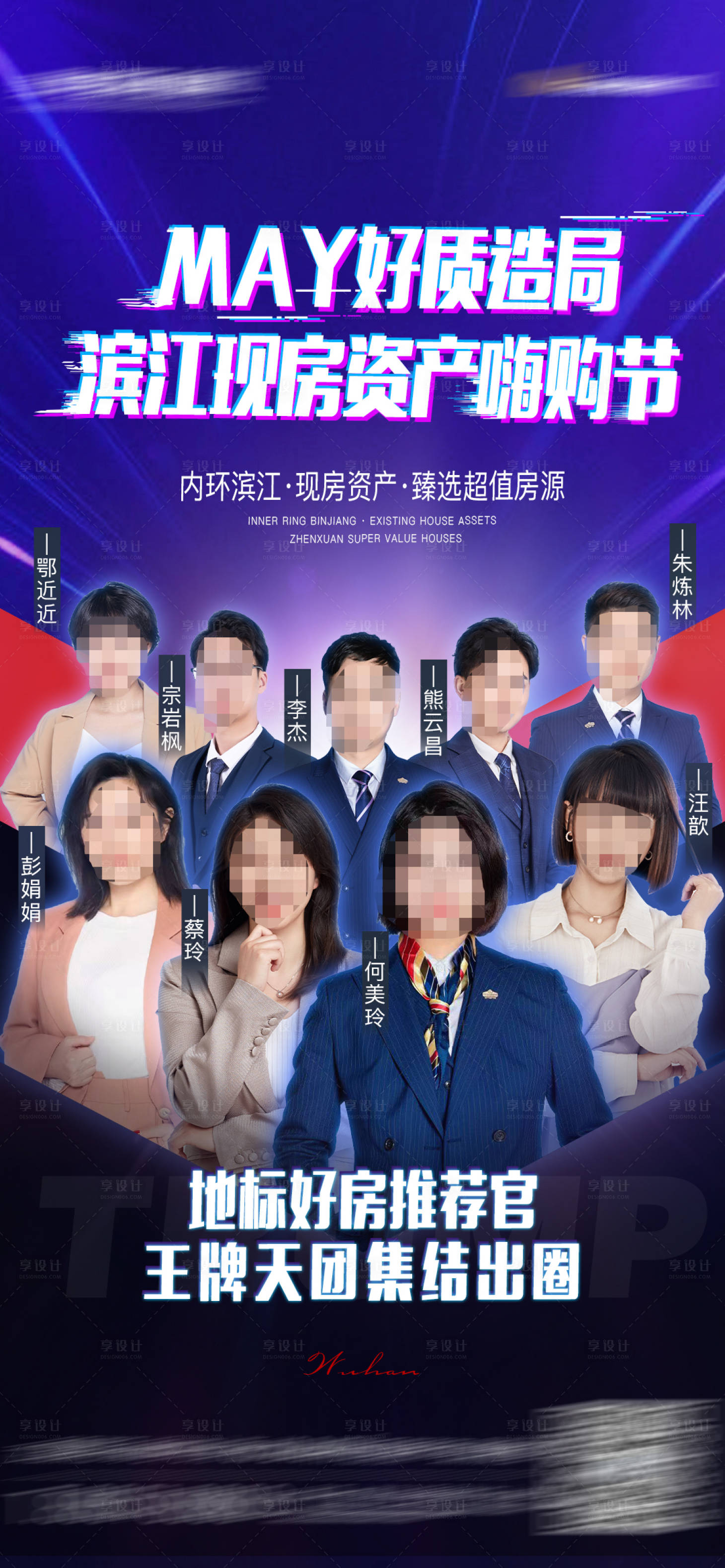 源文件下載【享設計】搜索編號：56080024990953788【地產直播海報】