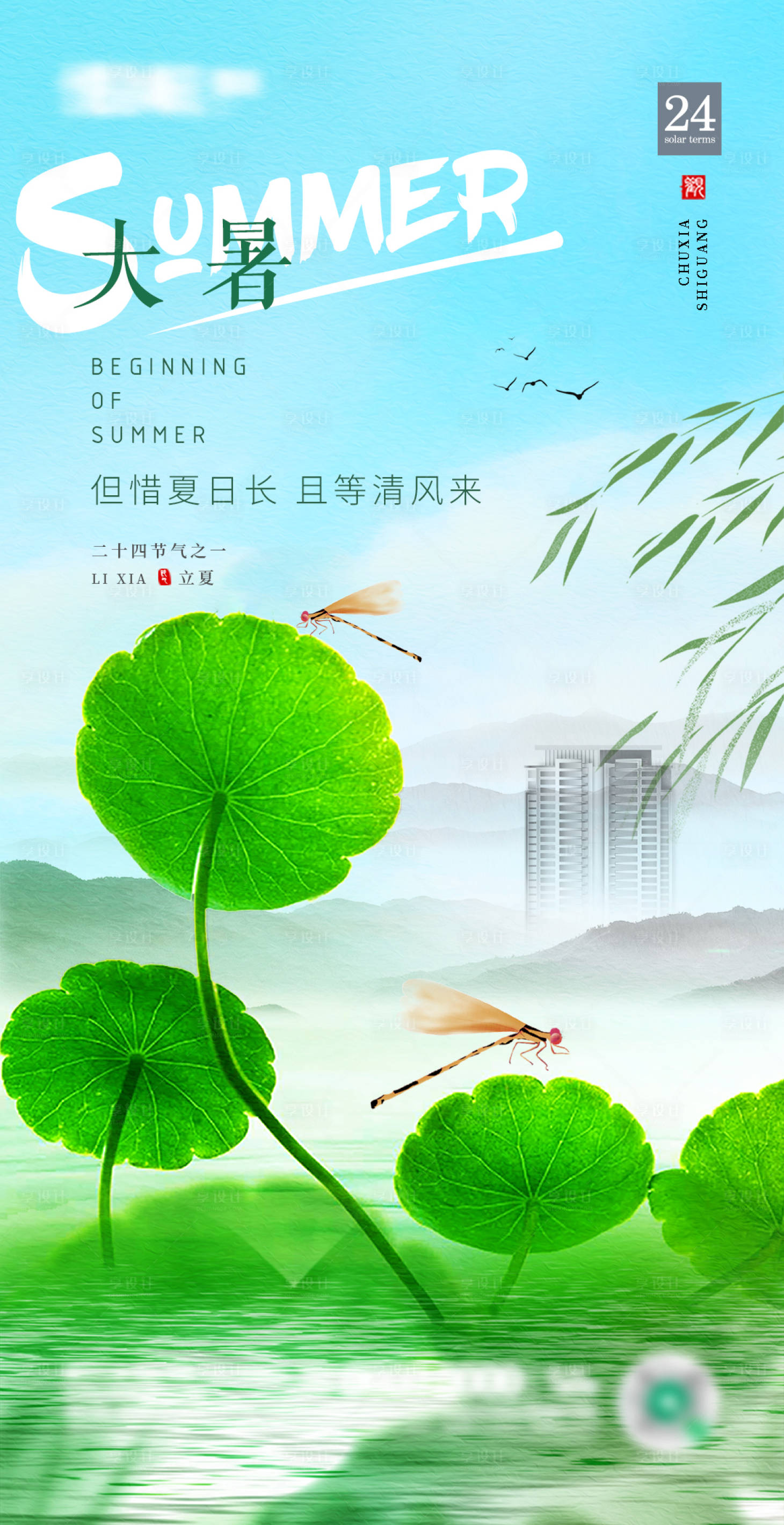 源文件下载【享设计】搜索编号：17810025231892392【大暑节气海报】