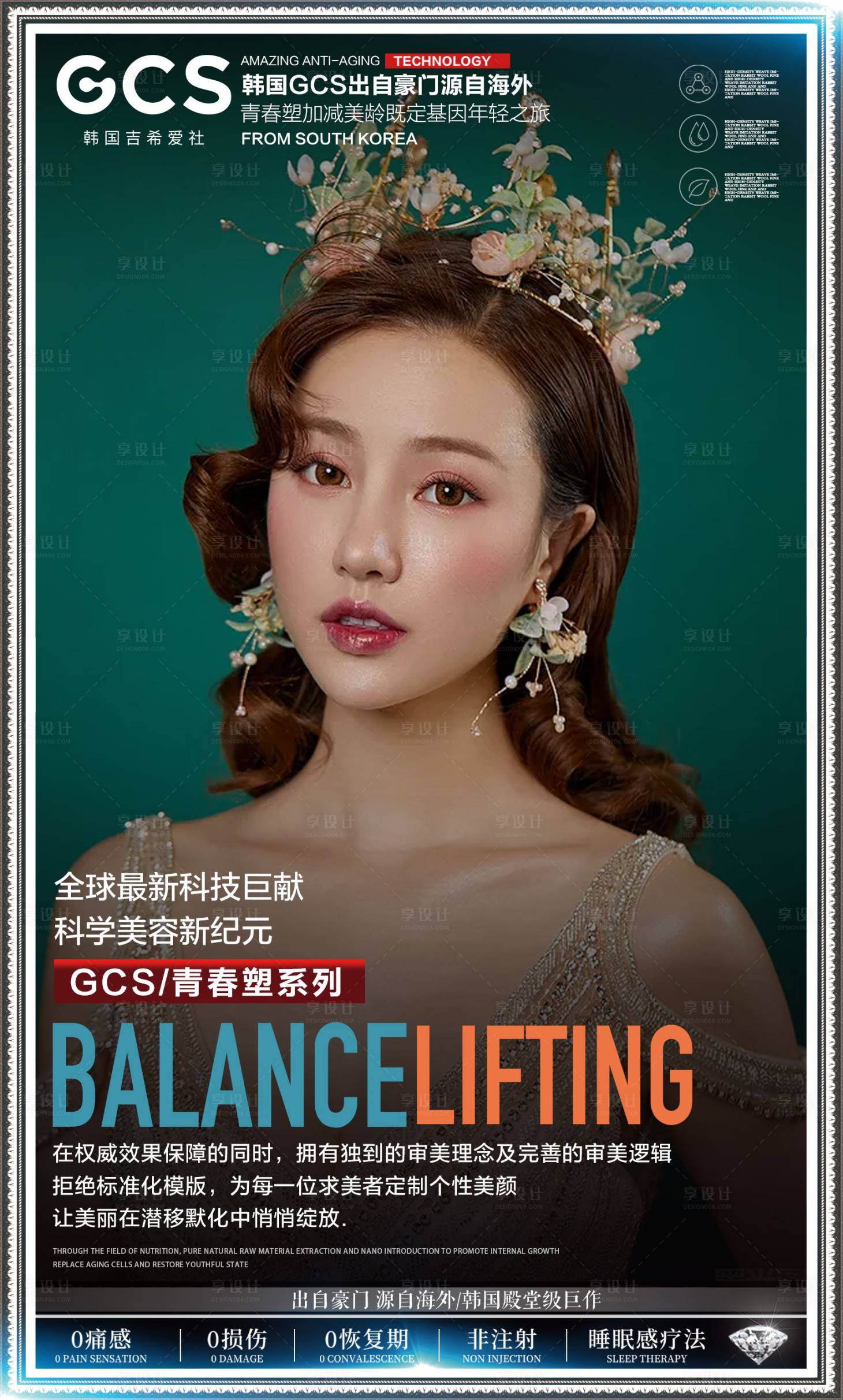 源文件下载【享设计】搜索编号：13080024984344306【医美海报】