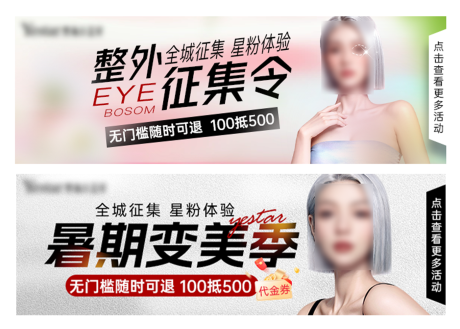 源文件下载【享设计】搜索编号：98200025272163665【医美整外案例招募中通横图】