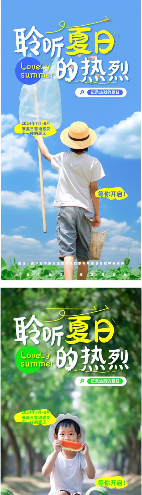 源文件下载【大暑聆听夏日的热烈夏日海报】编号：76050025036204200