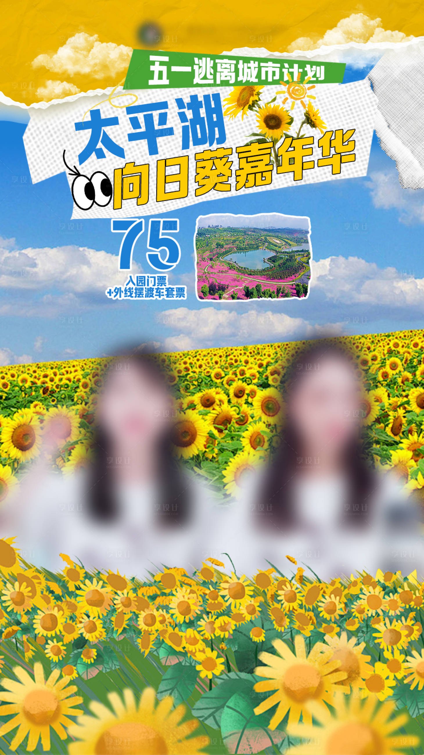 源文件下载【向日葵旅游直播间贴片海报】编号：69290025195474968
