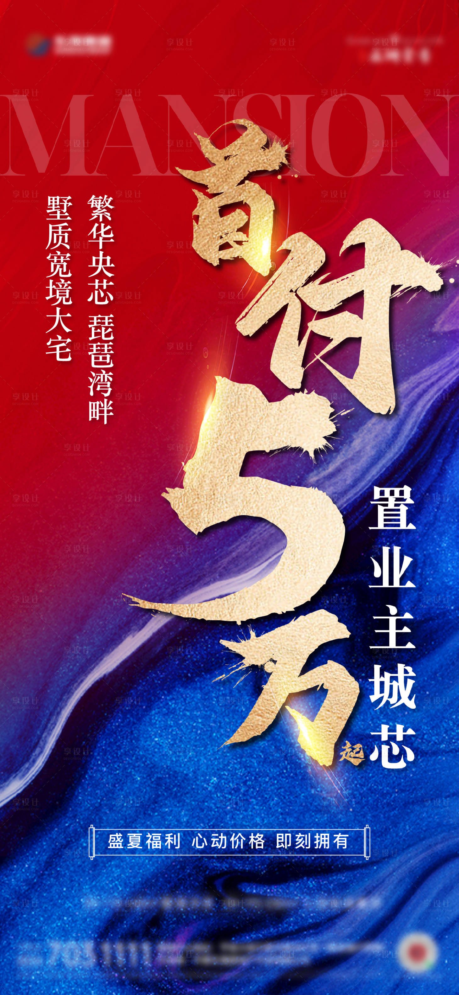 源文件下载【红蓝热销优惠海报】编号：54870025399989827