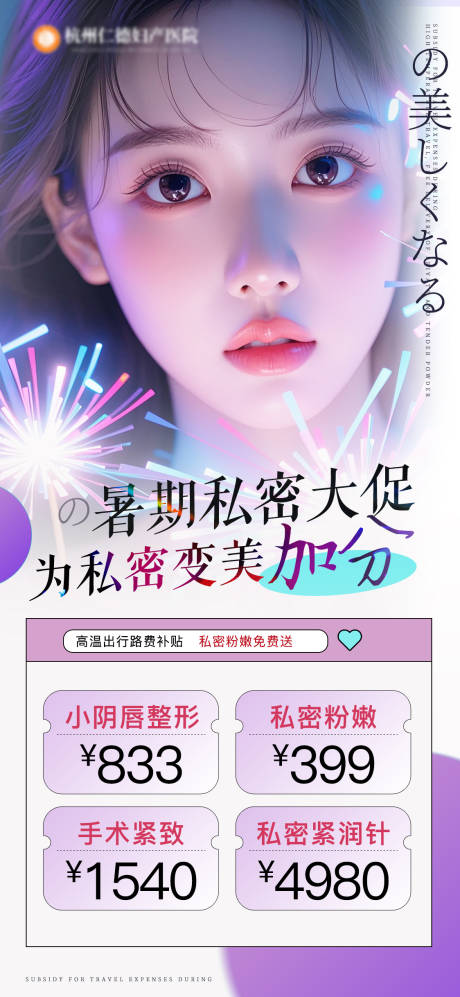 源文件下载【暑期私密活动海报】编号：64690025206003152