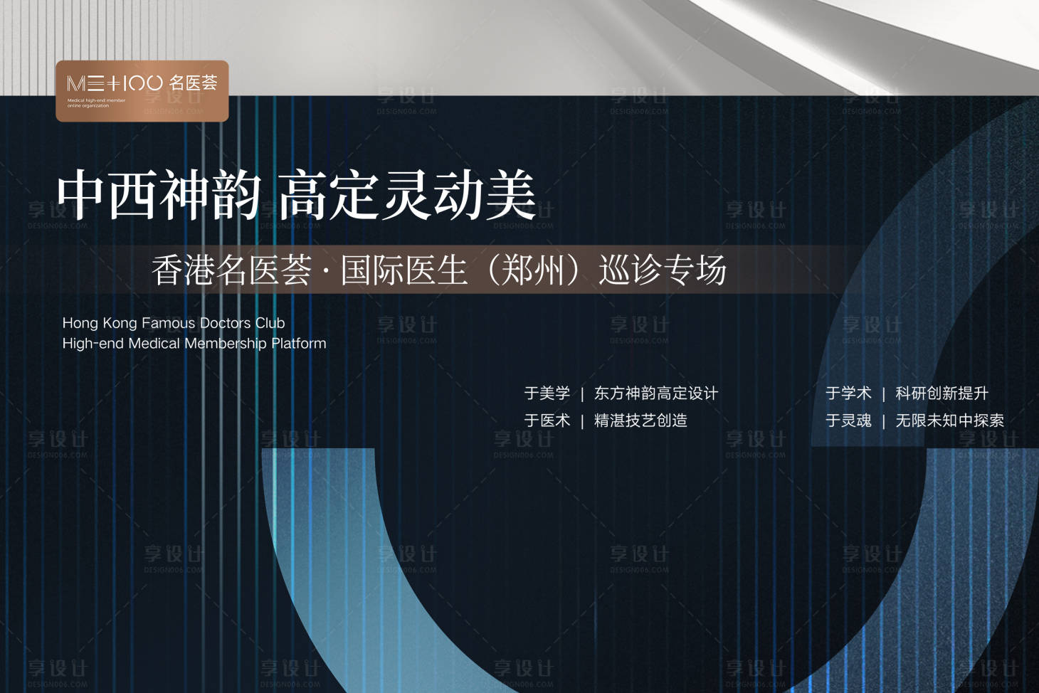 源文件下载【享设计】搜索编号：79470025016961383【医美主视觉高级感】