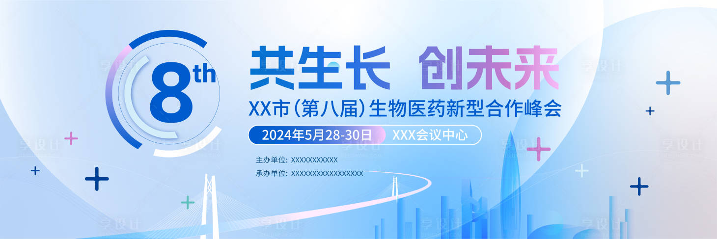 源文件下載【享設計】搜索編號：74560025218252993【生物醫藥論壇kv】