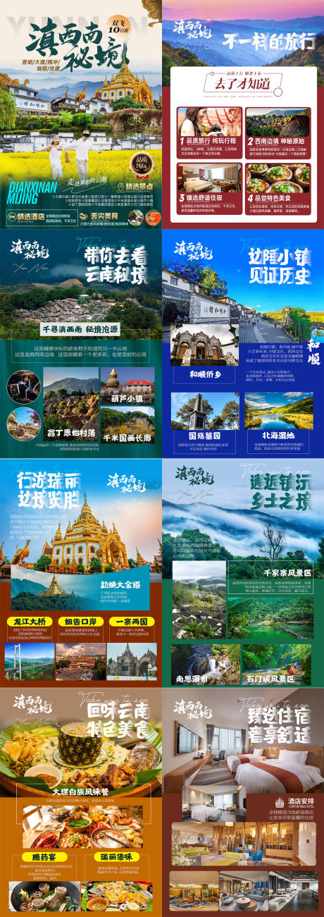 源文件下载【滇西南秘境行程海报】编号：20890025180802857