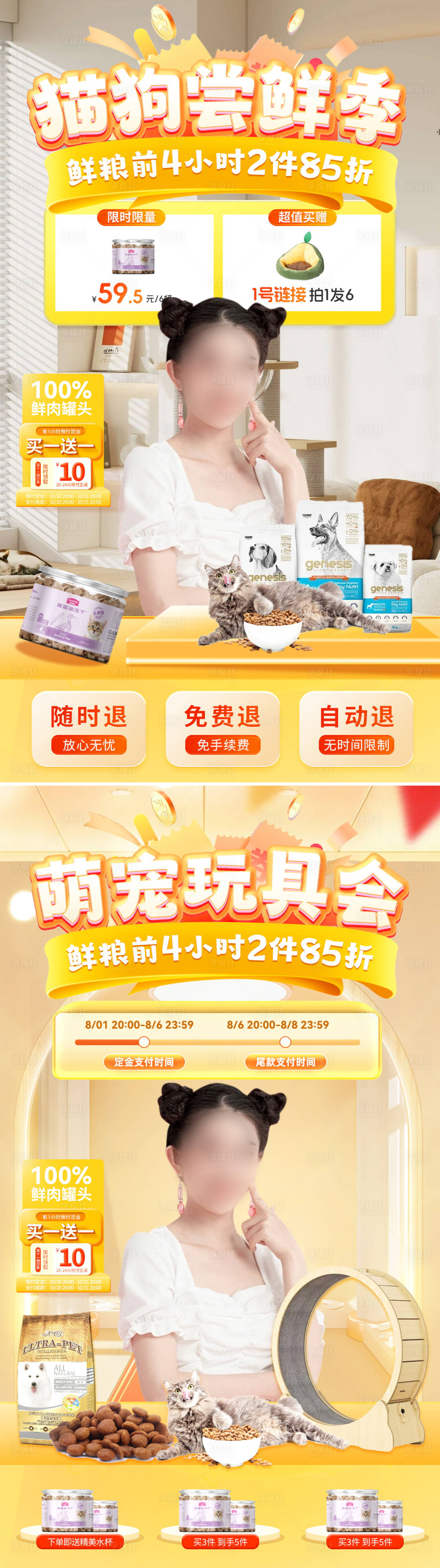 源文件下载【猫粮狗粮萌宠玩具直播间背景海报】编号：73990025015351943