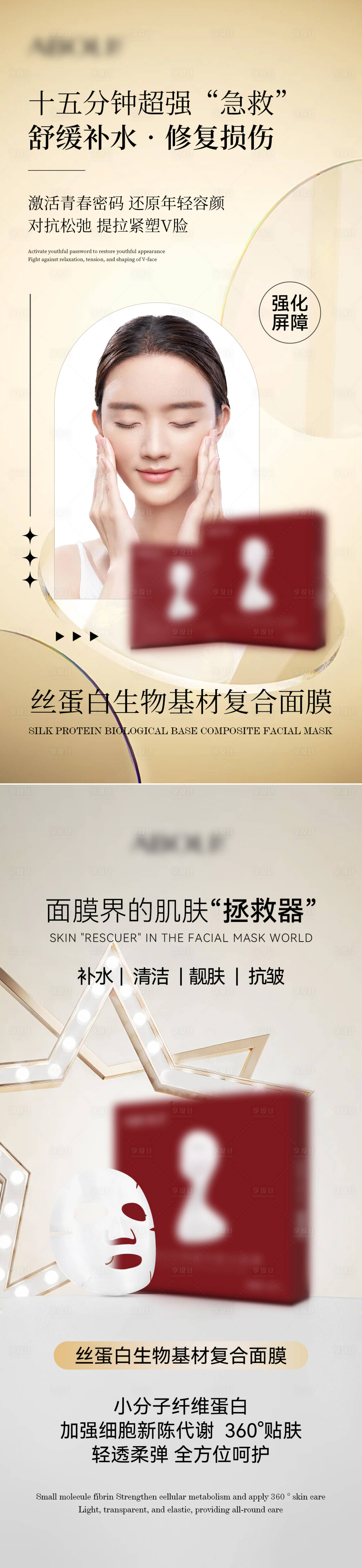 源文件下载【享设计】搜索编号：84810025119679537【面膜护肤海报】