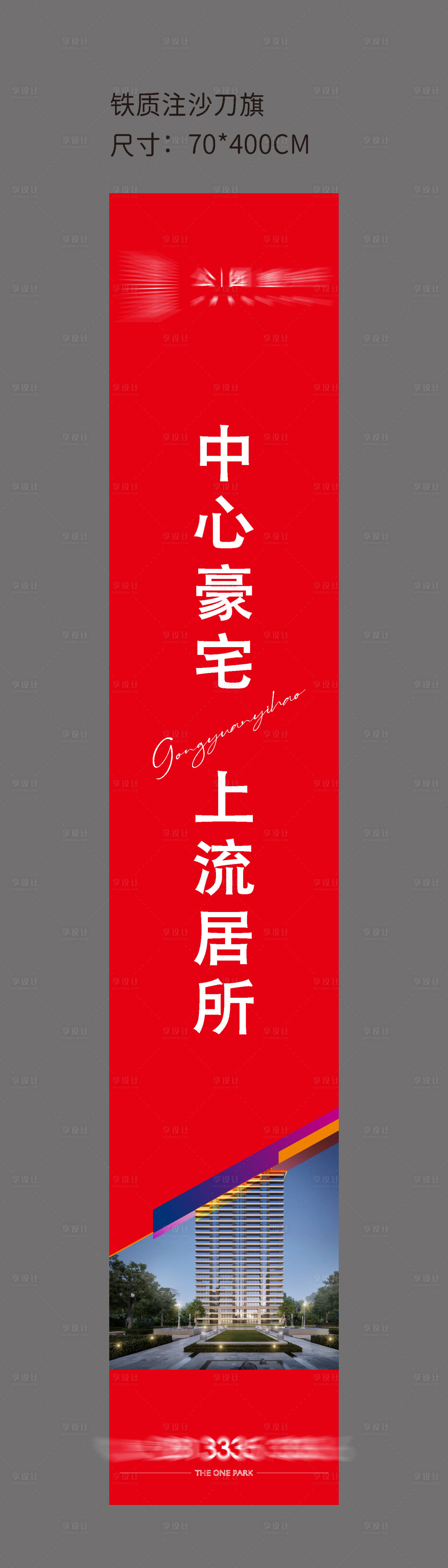 源文件下载【地产道旗】编号：83270025203017115