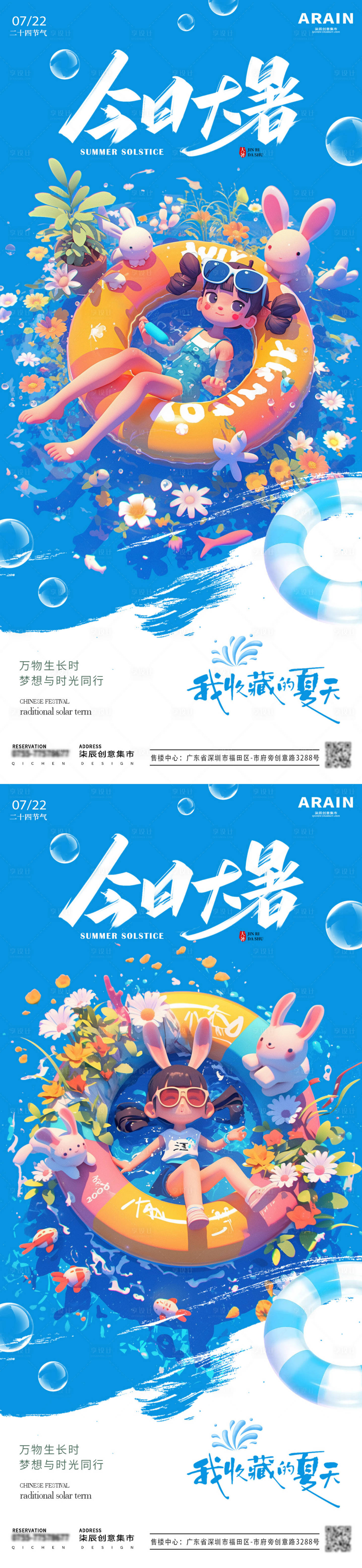 源文件下載【享設計】搜索編號：89140025035575416【夏日大暑插畫系列海報】