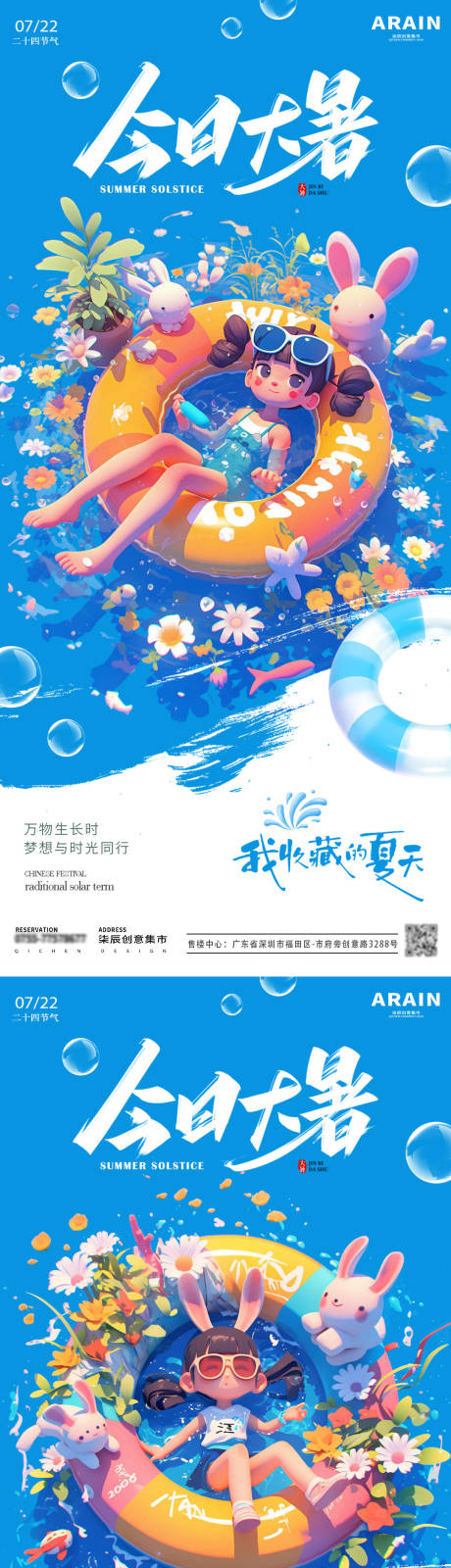 源文件下载【夏日大暑插画系列海报】编号：89140025035575416