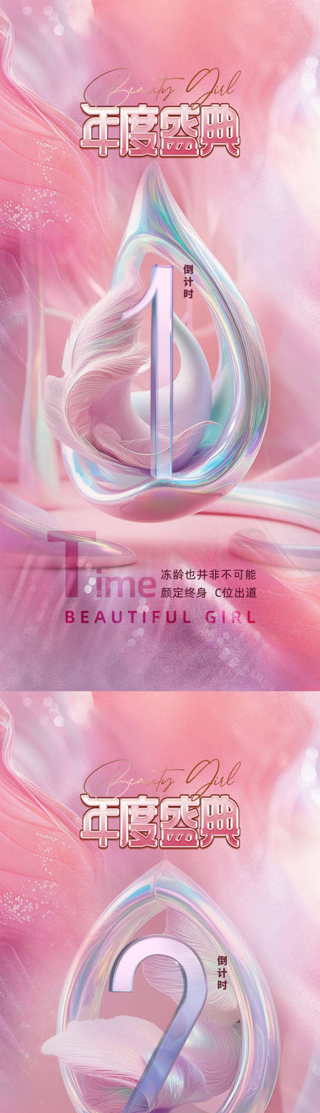 源文件下载【享设计】搜索编号：45630025414969378【医美倒计时促销海报】
