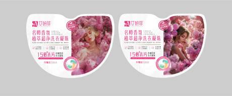 洗衣凝珠瓶贴