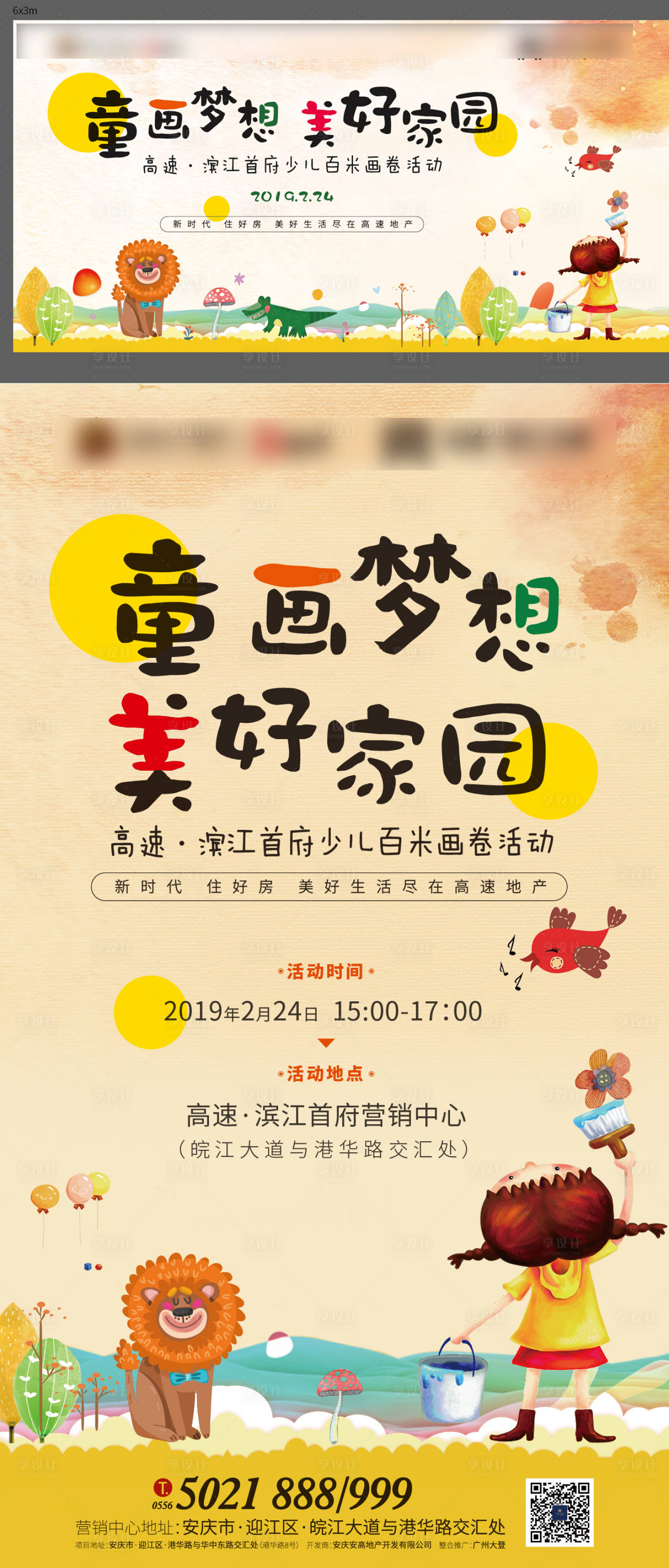 源文件下载【享设计】搜索编号：38790024898471977【童画梦想桁架单张】