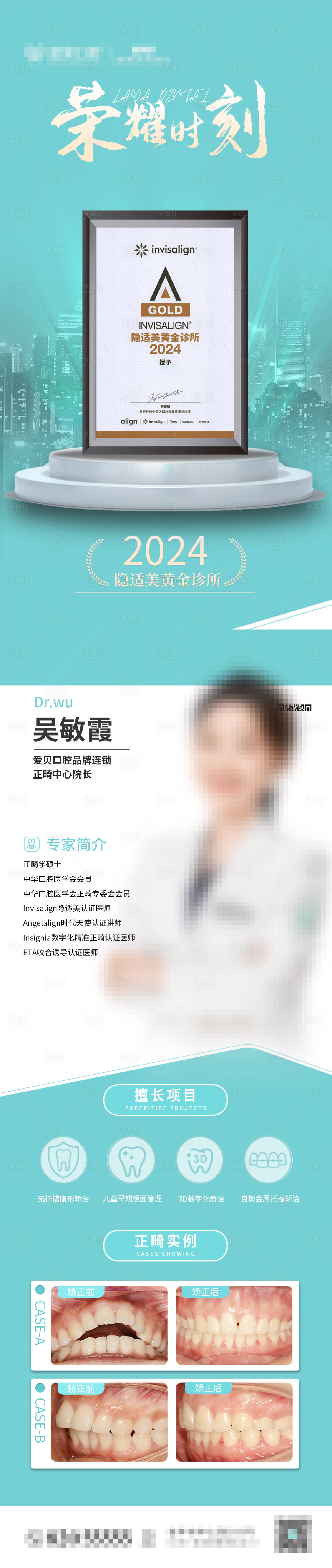 源文件下載【享設計】搜索編號：62730025170749735【口腔正畸榮譽證書】