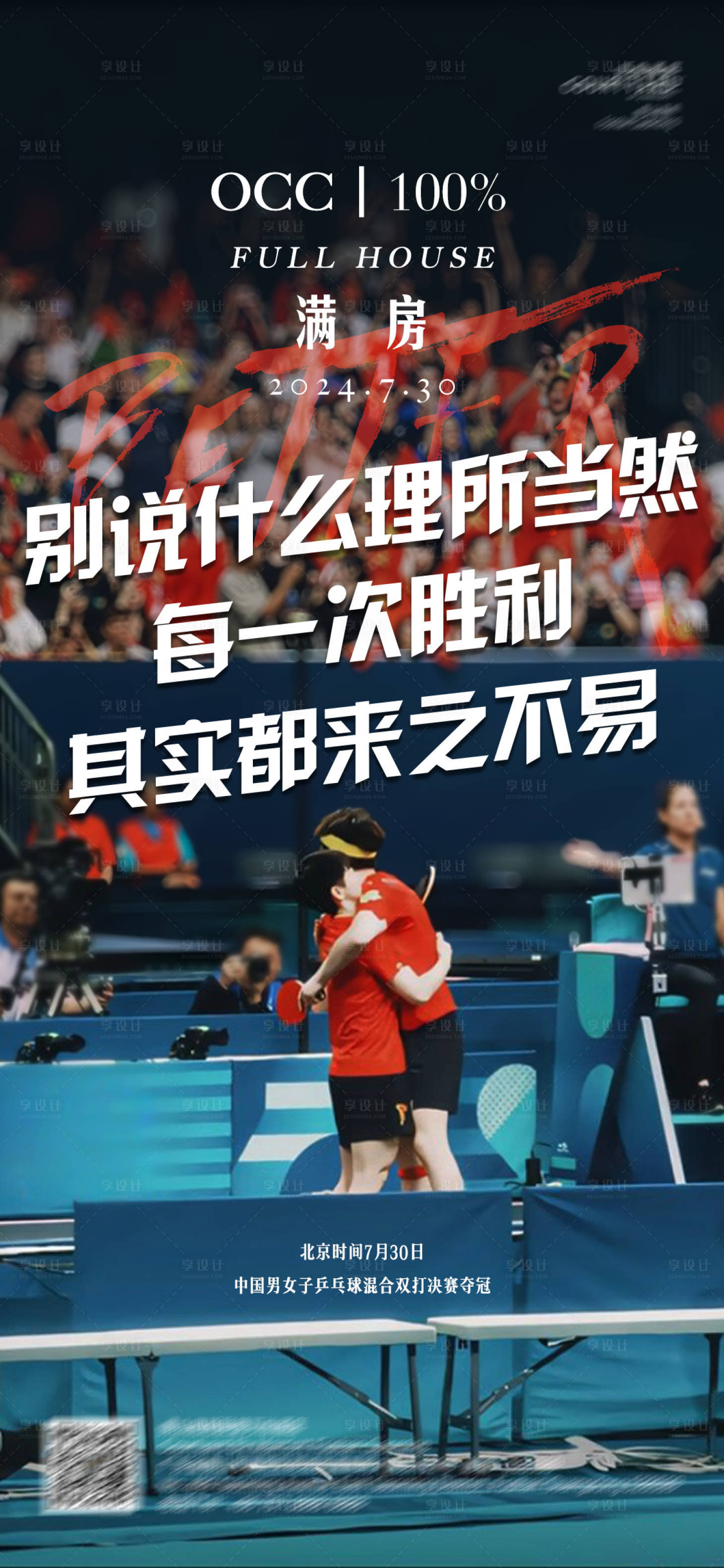 源文件下载【紧贴时事满房海报】编号：30920025448872643