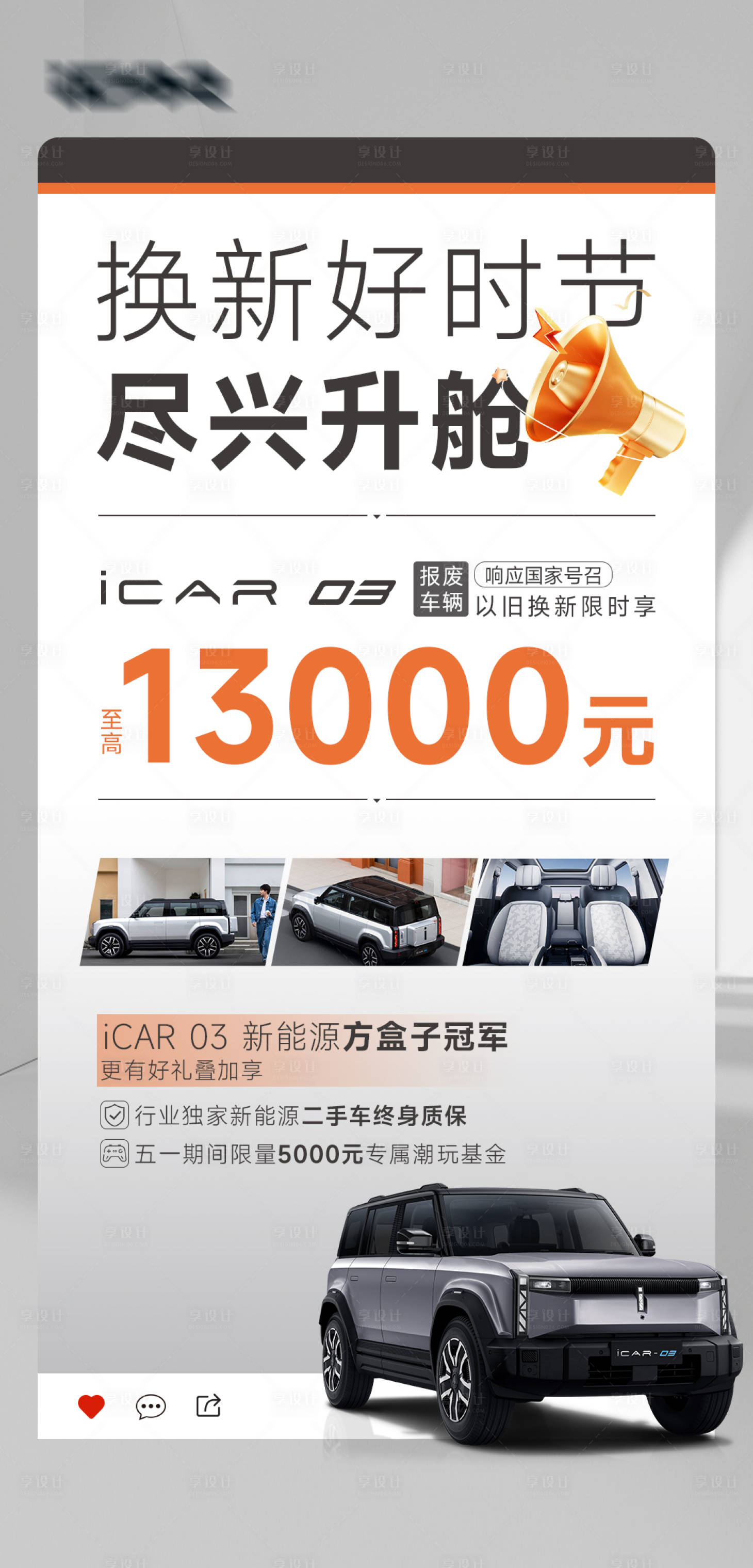 源文件下载【享设计】搜索编号：92860025072627735【汽车以旧换新政策海报】