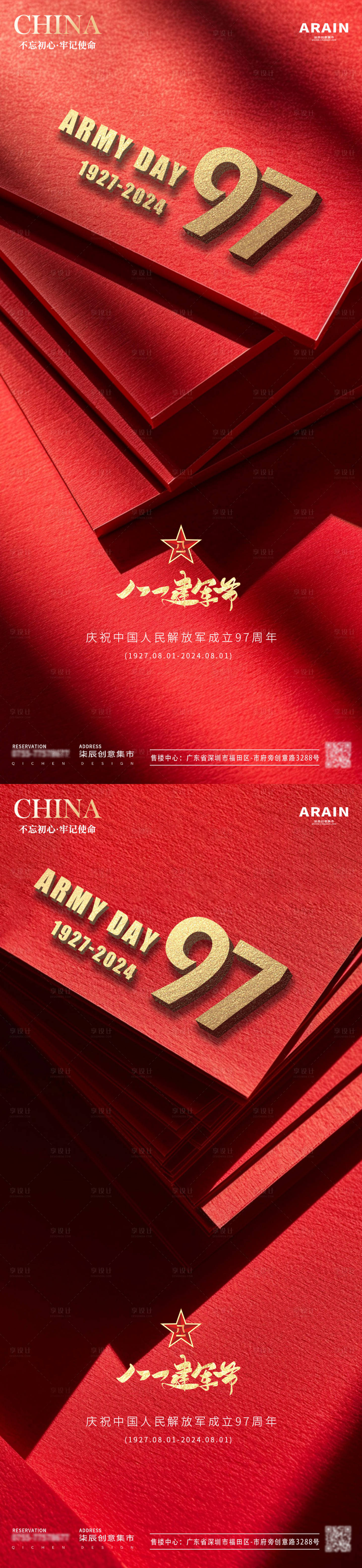 源文件下載【享設計】搜索編號：71110025248051164【八一建軍節簡約海報】