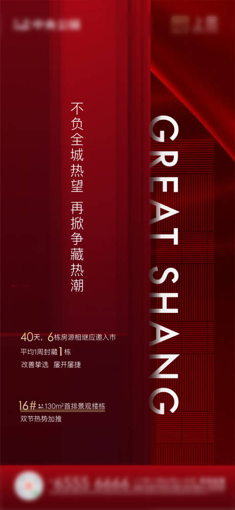 源文件下载【热销海报】编号：45960024993415043