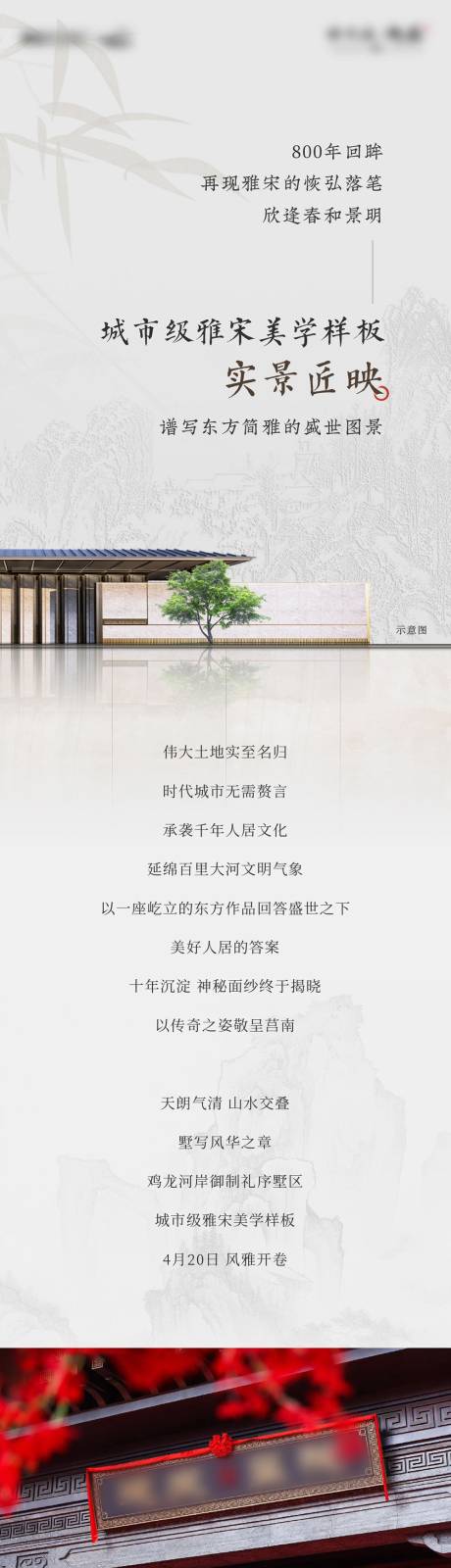 源文件下载【示范区开放活动长图】编号：80150025197781894