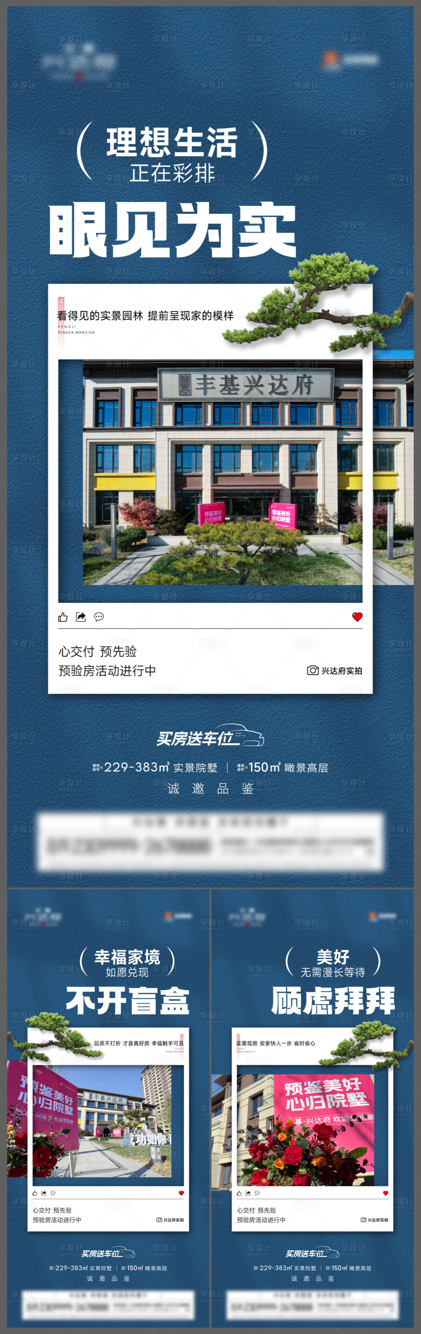 源文件下载【地产系列价值点海报】编号：11920025287898824