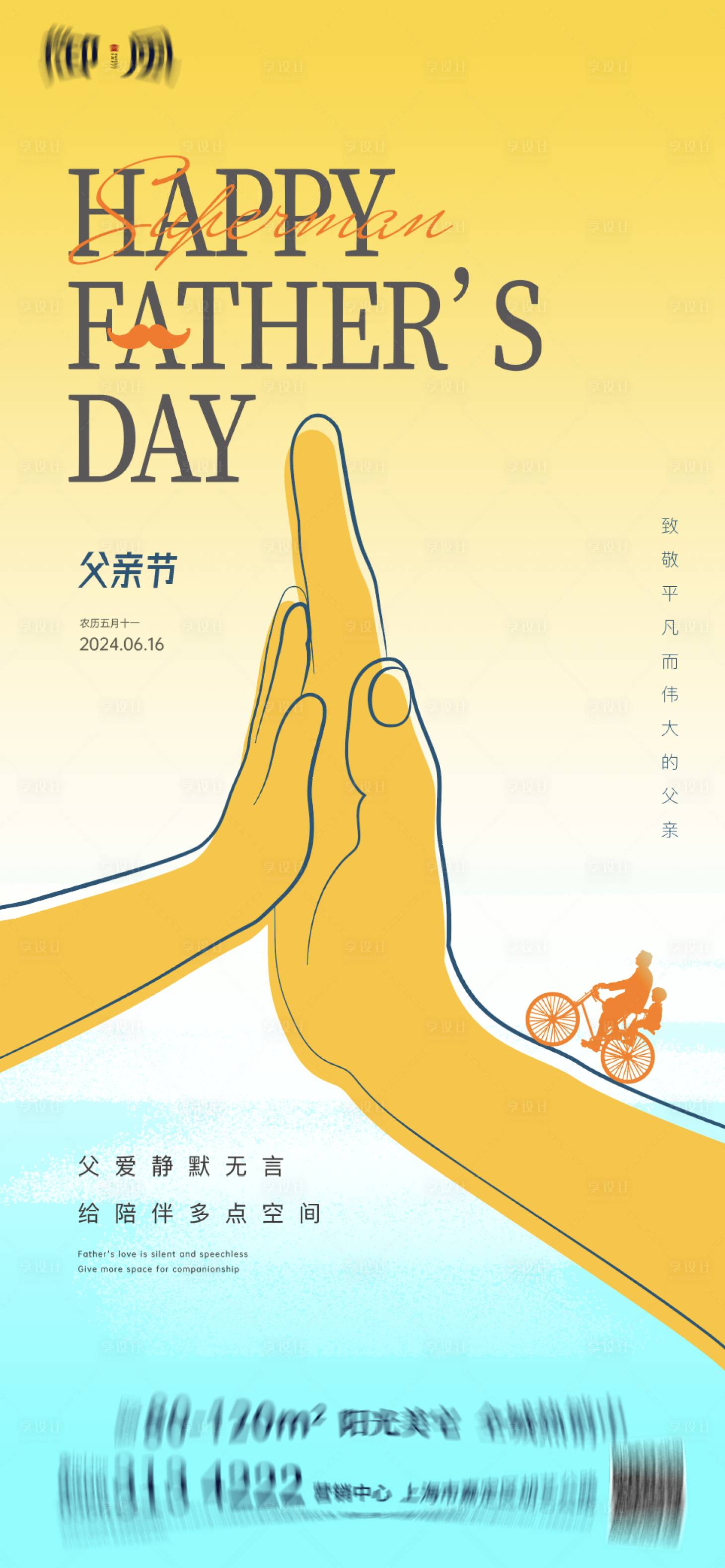 源文件下载【享设计】搜索编号：99440024918728605【父亲节】