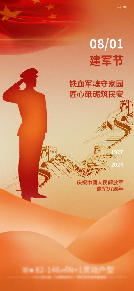 源文件下载【建军节简约海报】编号：19010024711026107