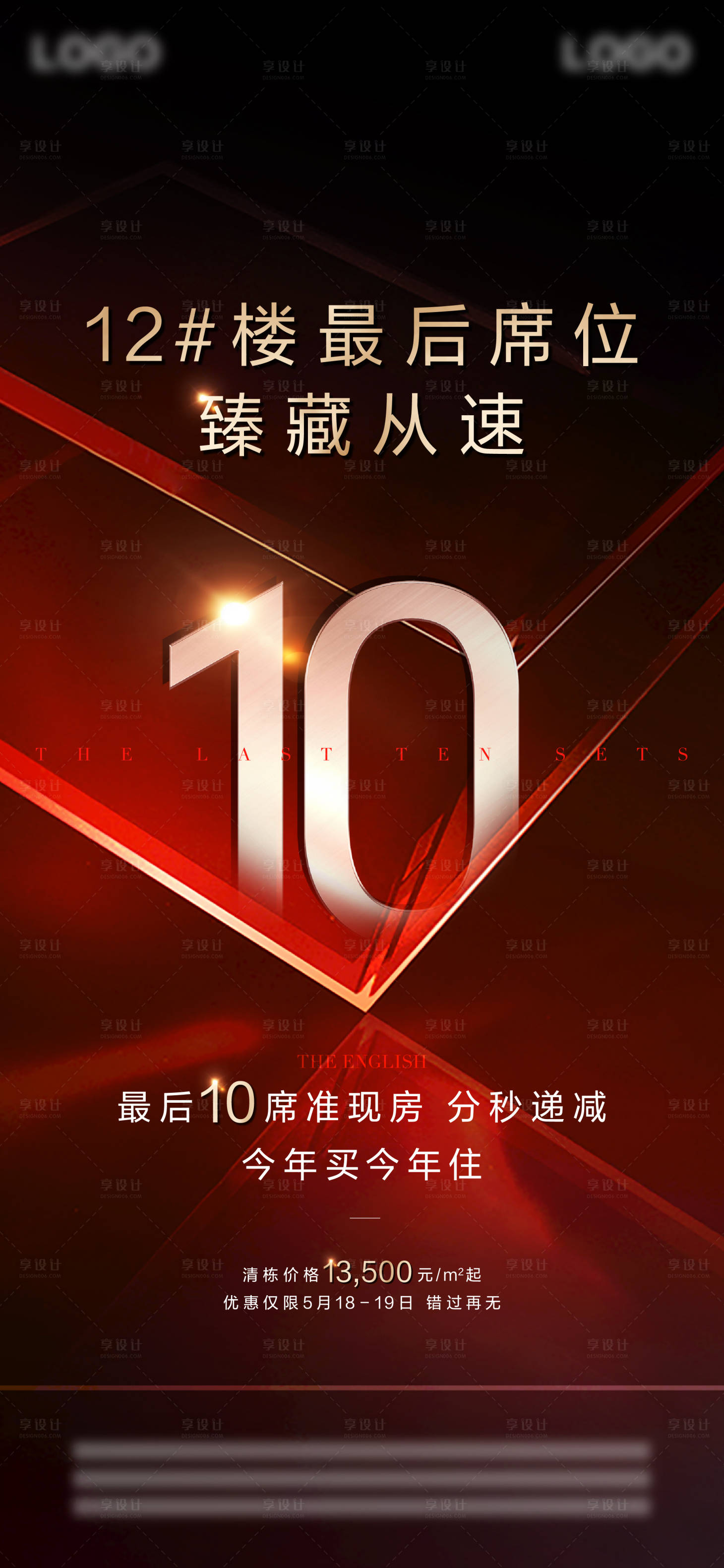 源文件下載【地產紅稿清棟倒計時海報】編號：11140025149653417