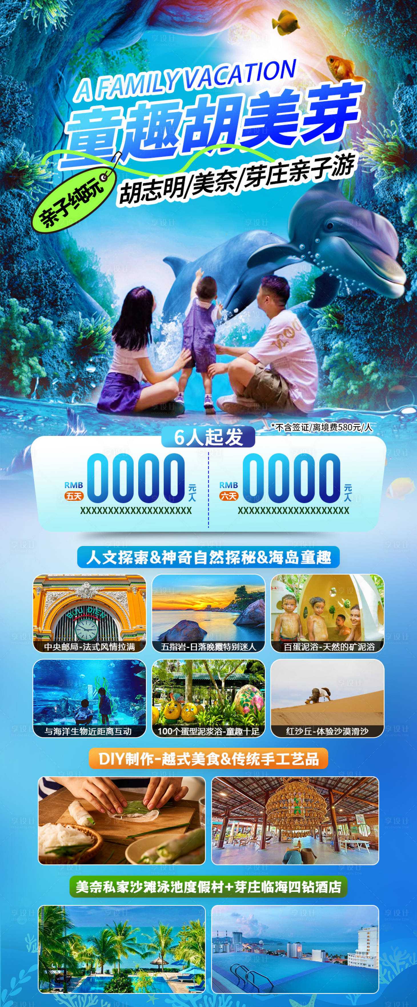 源文件下载【享设计】搜索编号：49050025157736185【越南旅游胡志明芽庄美奈亲子游旅游海报】