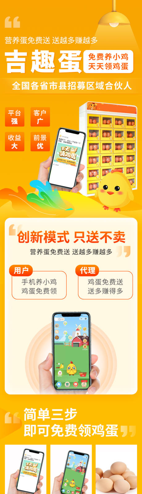 源文件下載【享設計】搜索編號：95910025141726842【天天領雞蛋電商詳情頁】