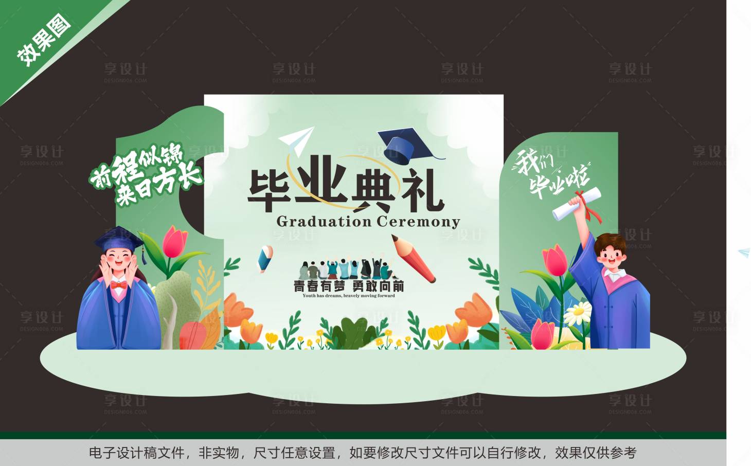 源文件下载【享设计】搜索编号：89580024970739519【毕业季美陈】