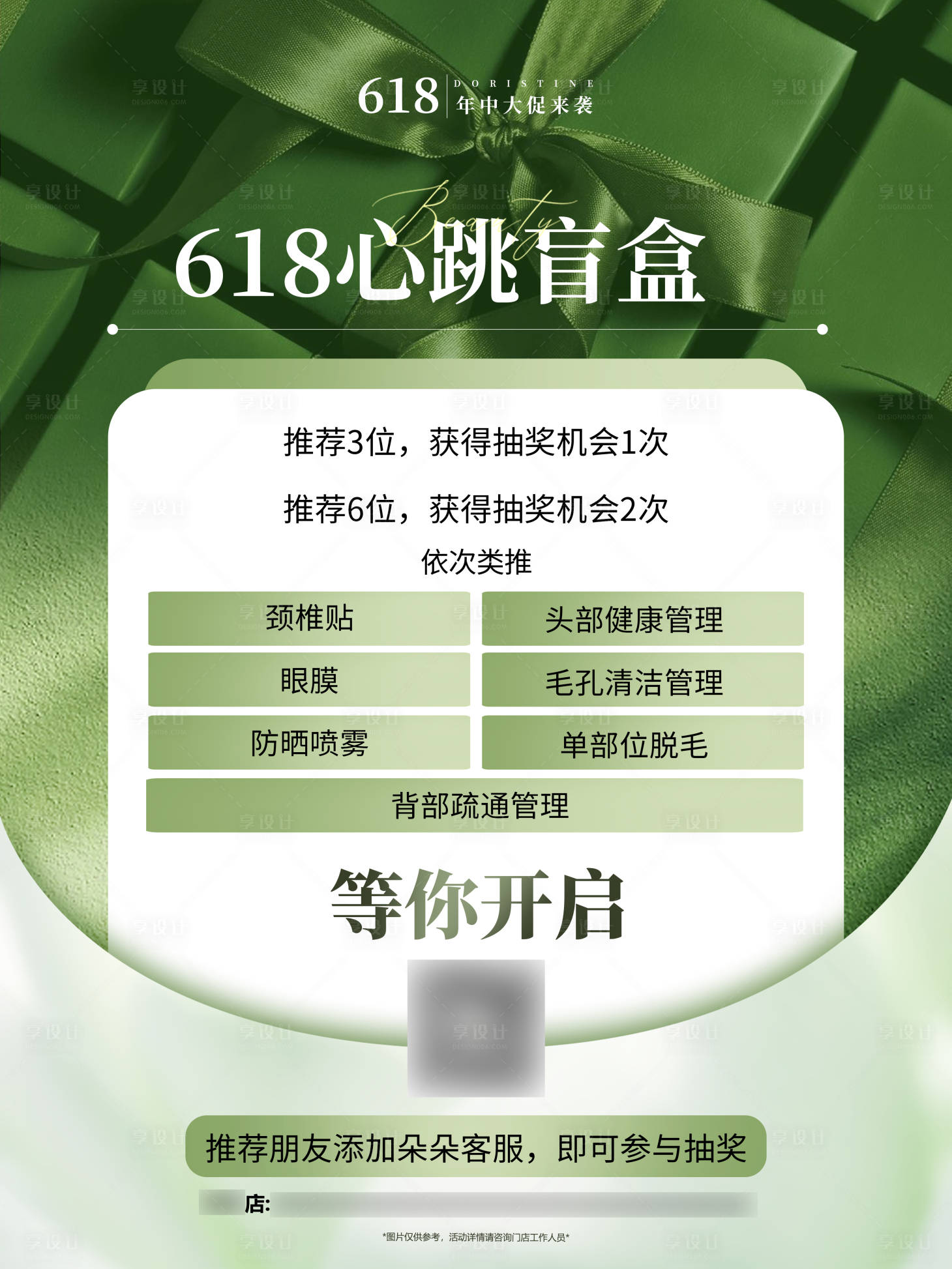 源文件下载【医美618活动卡项海报】编号：55640025176796643