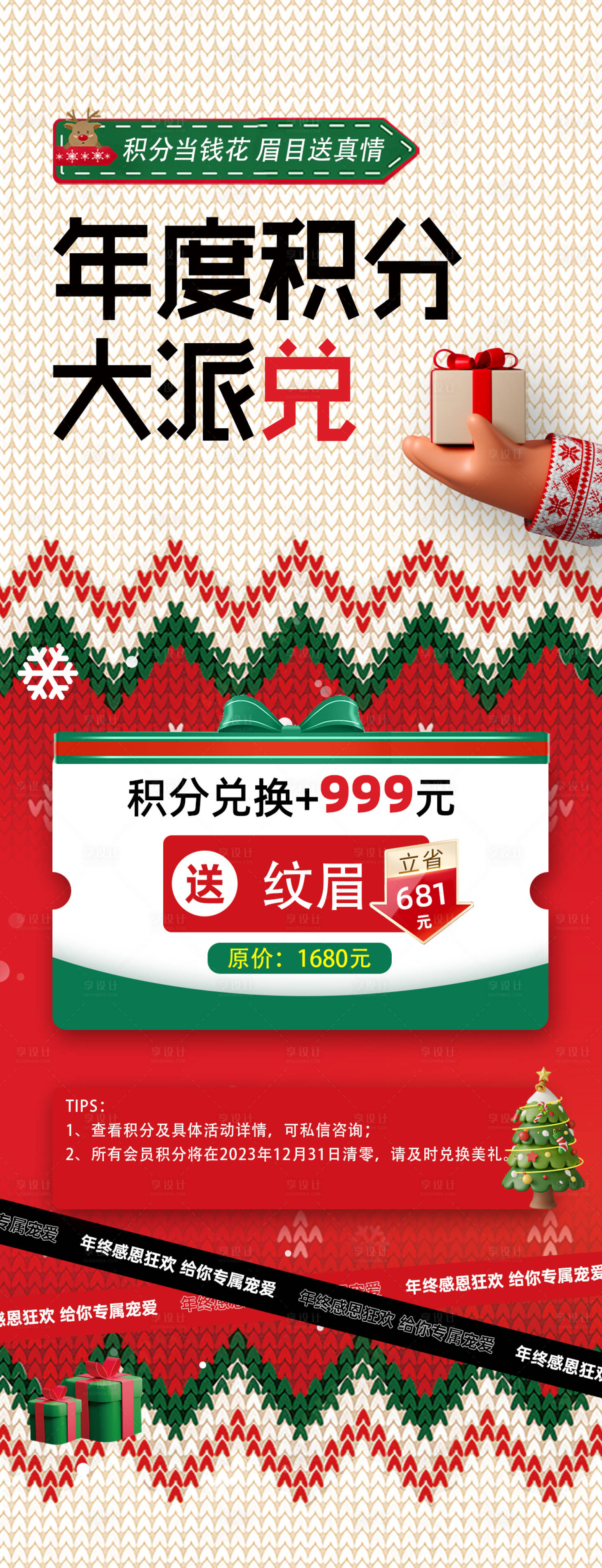 源文件下載【享設(shè)計】搜索編號：19270025306556996【積分紋繡兌換展架】