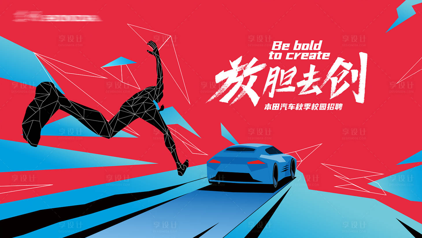 源文件下載【享設計】搜索編號：88170024893534076【汽車校招展板】